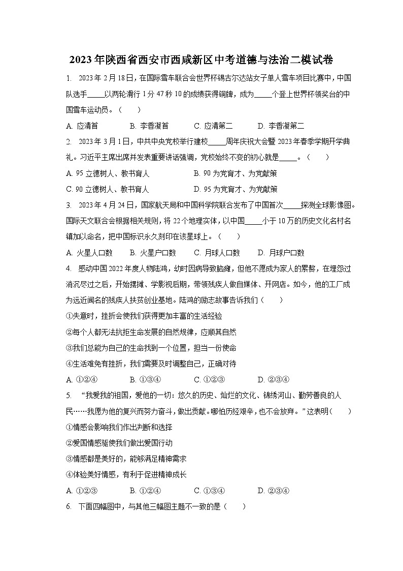 2023年陕西省西安市西咸新区中考道德与法治二模试卷（含解析）01