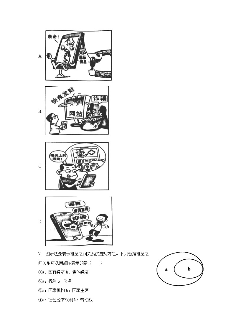 2023年陕西省西安市西咸新区中考道德与法治二模试卷（含解析）02