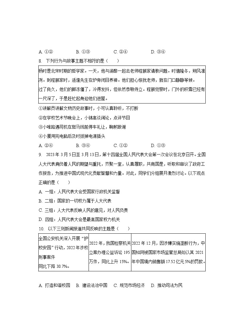 2023年陕西省西安市西咸新区中考道德与法治二模试卷（含解析）03