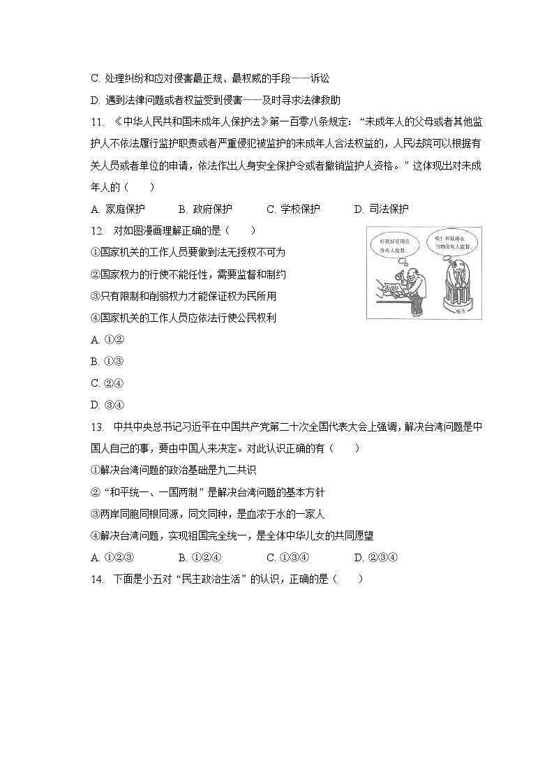 2023年云南省昆明市五华区中考道德与法治一模试卷（含解析）第3页