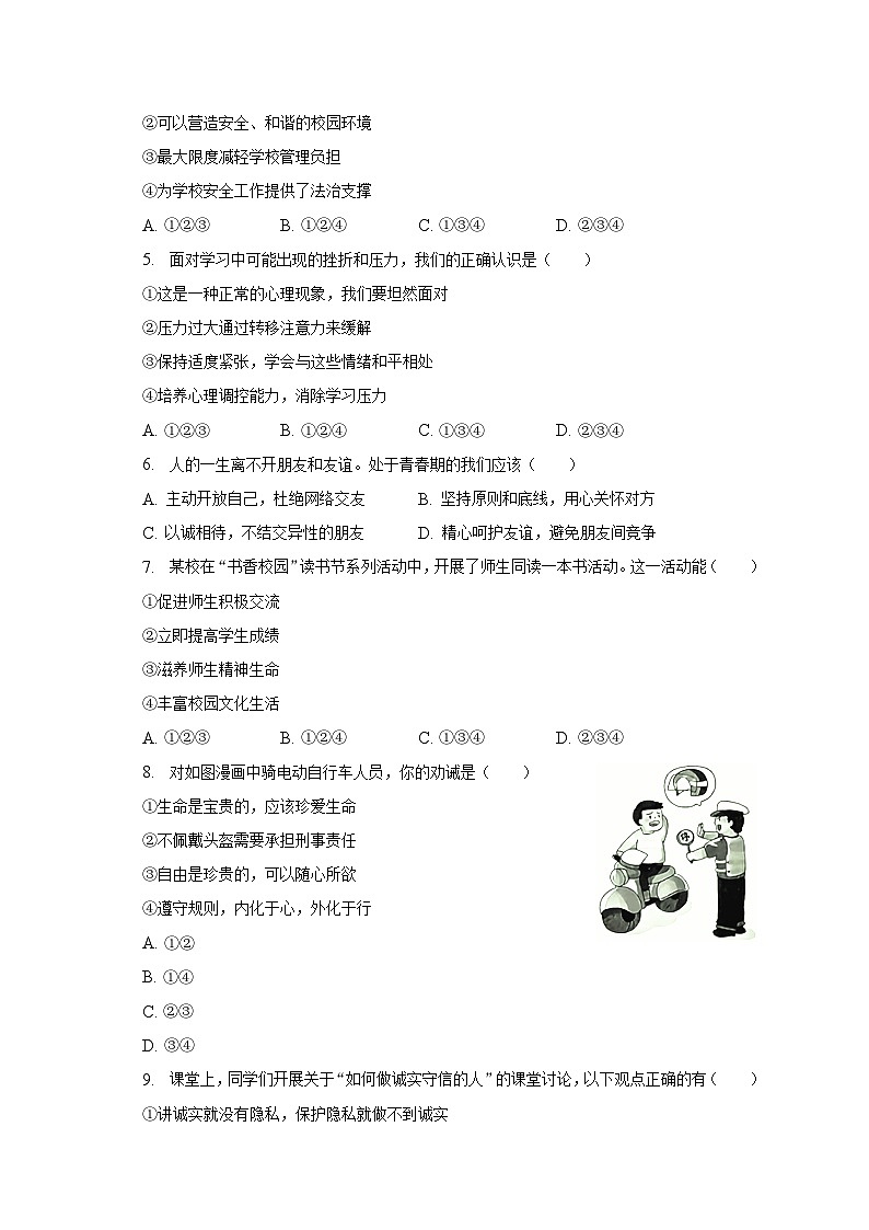 2023年安徽省合肥市包河区中考道德与法治二模试卷（含解析）02