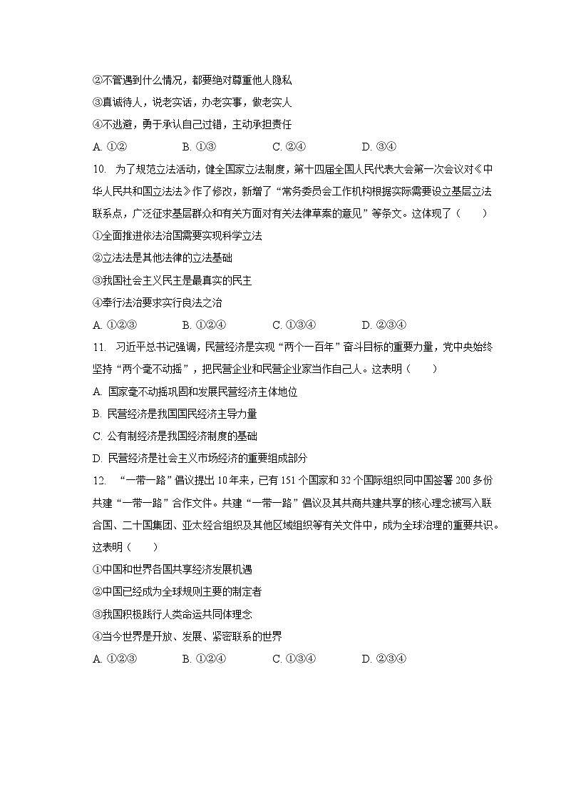 2023年安徽省合肥市包河区中考道德与法治二模试卷（含解析）03