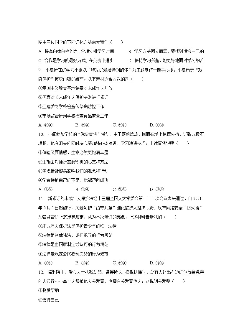 2023年福建省福州教育学院附中中考道德与法治适应性试卷（4月份）（含解析）第3页