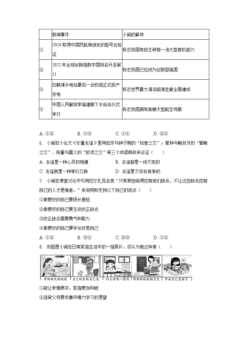 2023年福建省泉州市石狮市中考道德与法治一模试卷（含解析）02