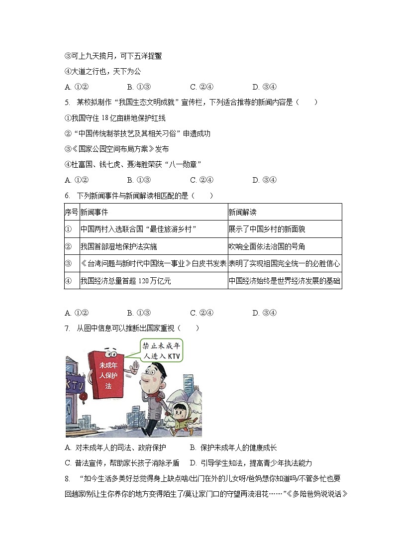 2023年福建省厦门市中考道德与法治二模试卷（含解析）02