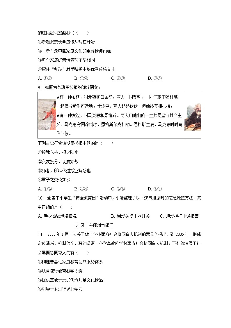 2023年福建省厦门市中考道德与法治二模试卷（含解析）03