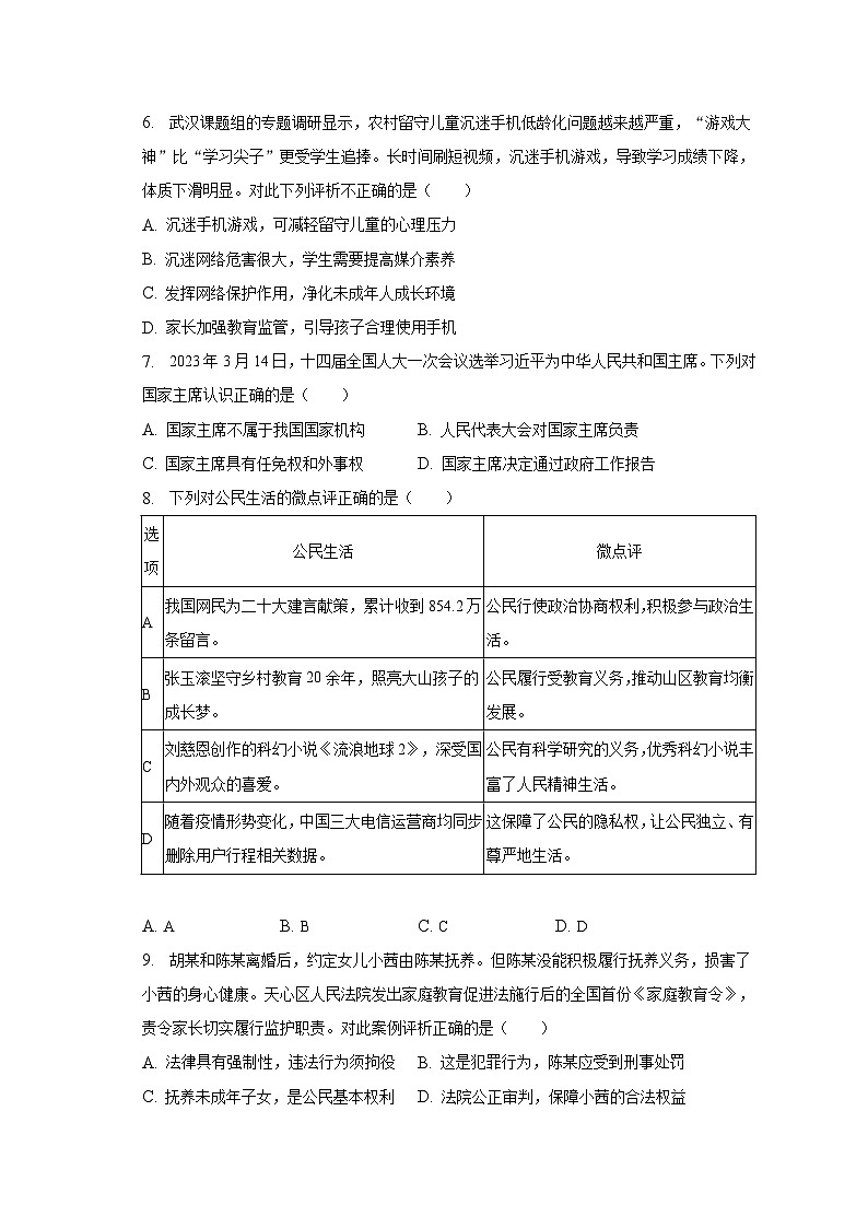 2023年广东省珠海市斗门区中考道德与法治一模试卷（含解析）第2页