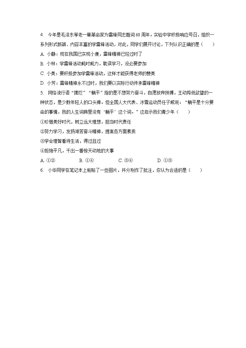 2023年河南省洛阳市西工区中考道德与法治一模试卷（含解析）第2页