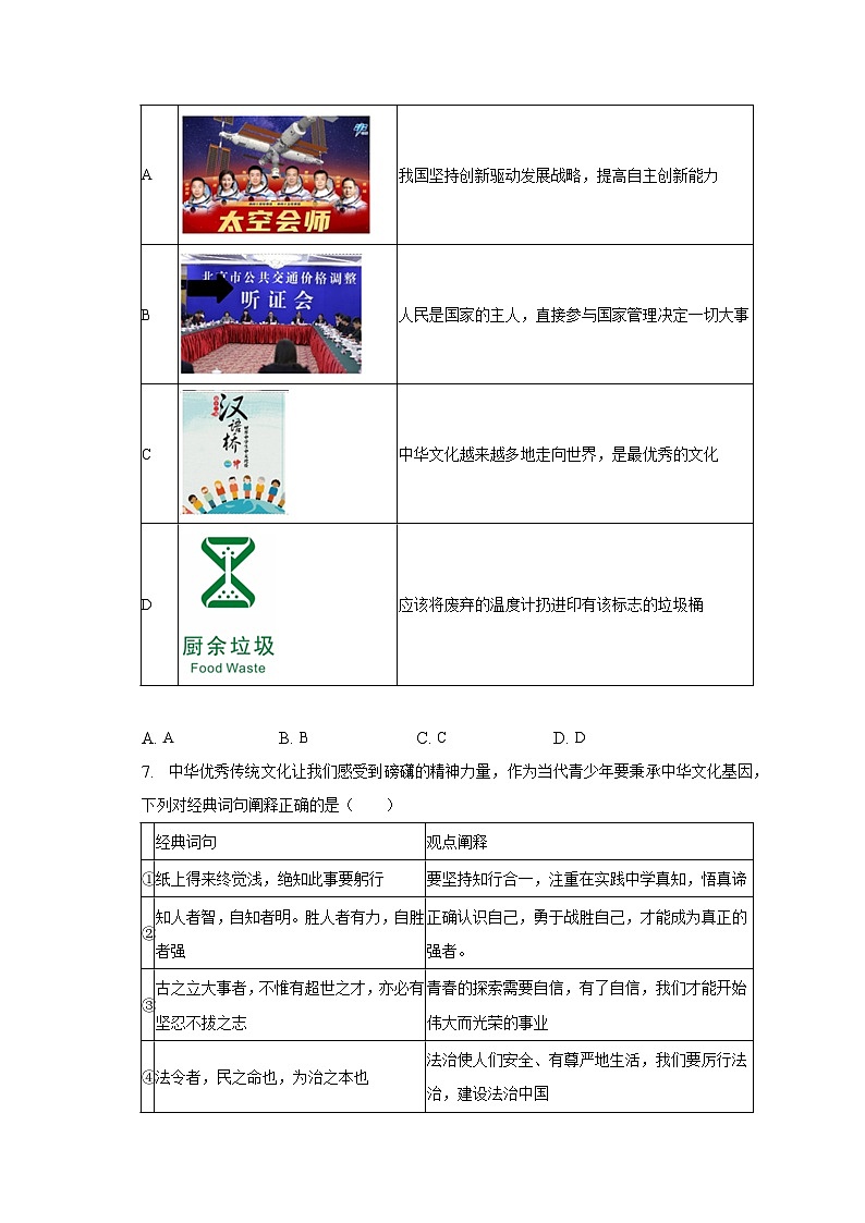 2023年河南省洛阳市西工区中考道德与法治一模试卷（含解析）第3页