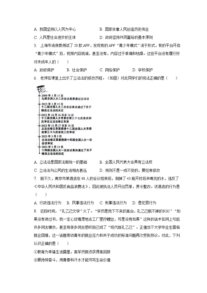 2023年河南省洛阳市中考道德与法治一模试卷（含解析）02