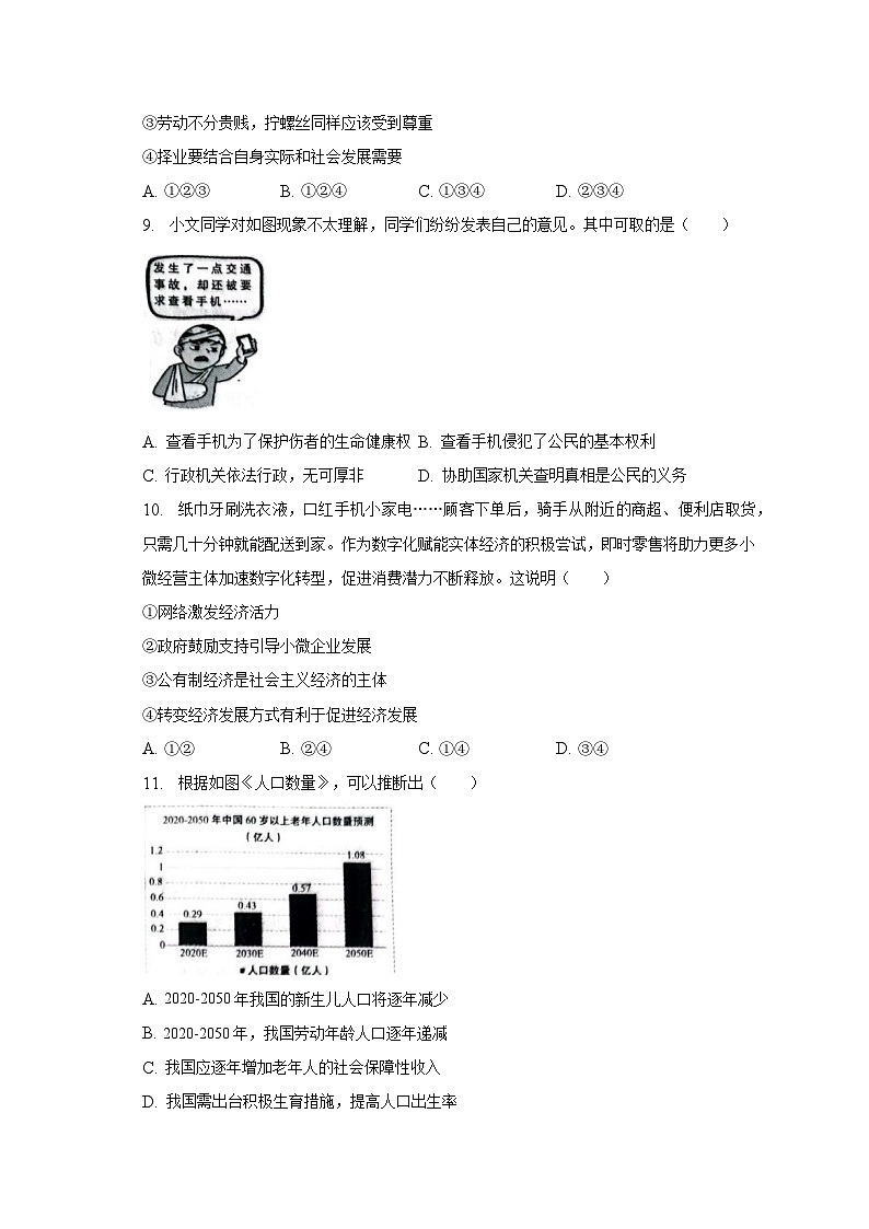 2023年河南省洛阳市中考道德与法治一模试卷（含解析）03