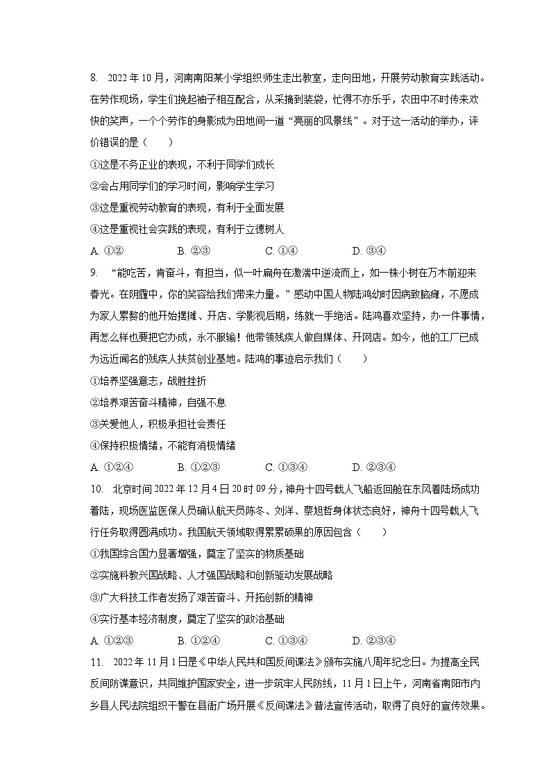 2023年河南省南阳市唐河县中考道德与法治一模试卷（含解析）第3页