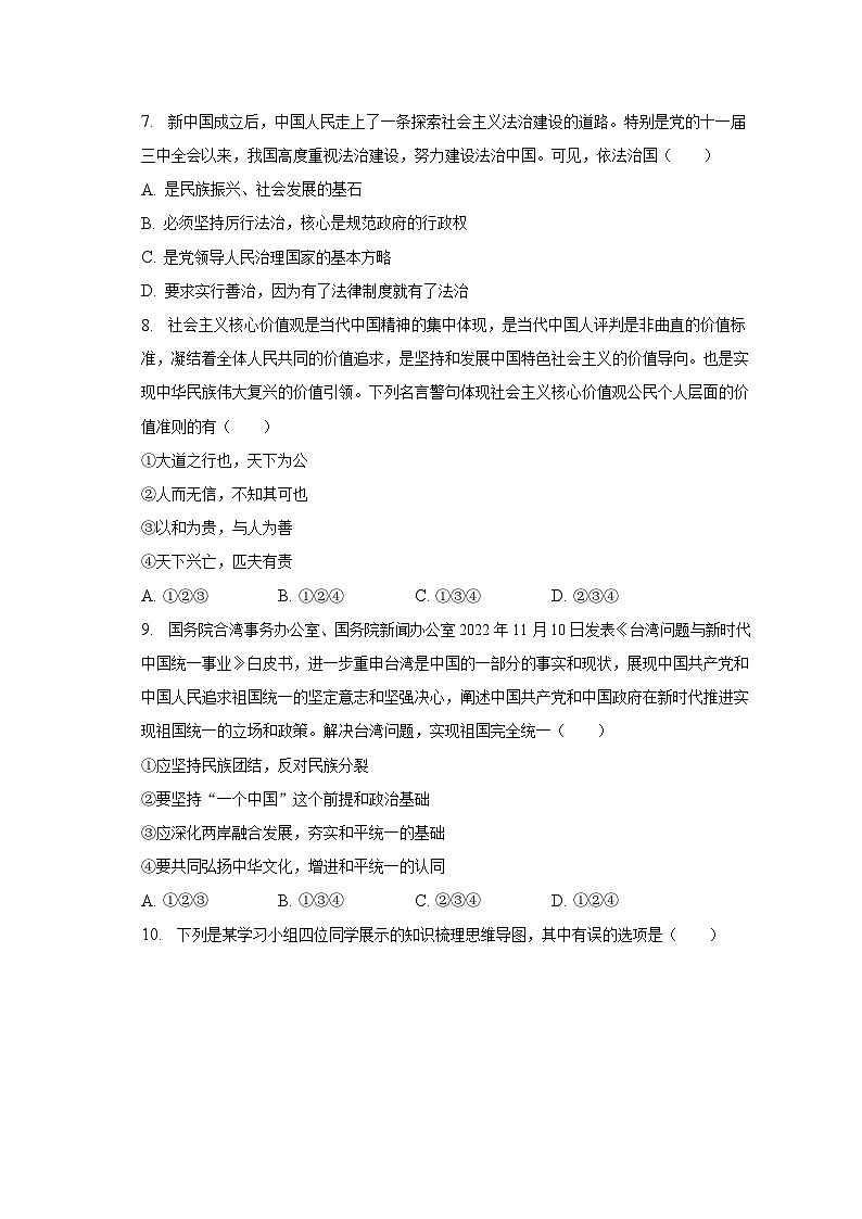 2023年河南省南阳市西峡县中考道德与法治一调试卷（含解析）第3页