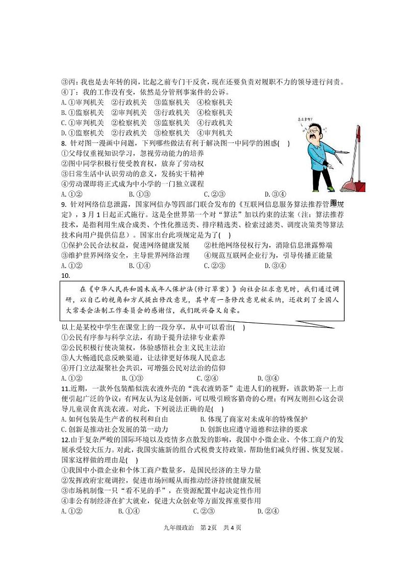 江苏南京建邺区2022届九年级中考二模道德与法治试卷+答案02