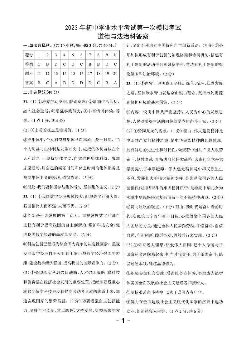 023年揭阳榕城区中考模拟试卷道德与法治试卷答案(1)第1页