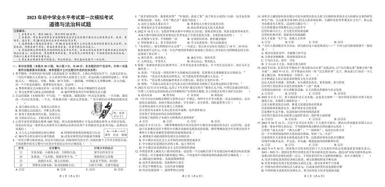 023年揭阳榕城区中考模拟试卷道德与法治试卷第1页