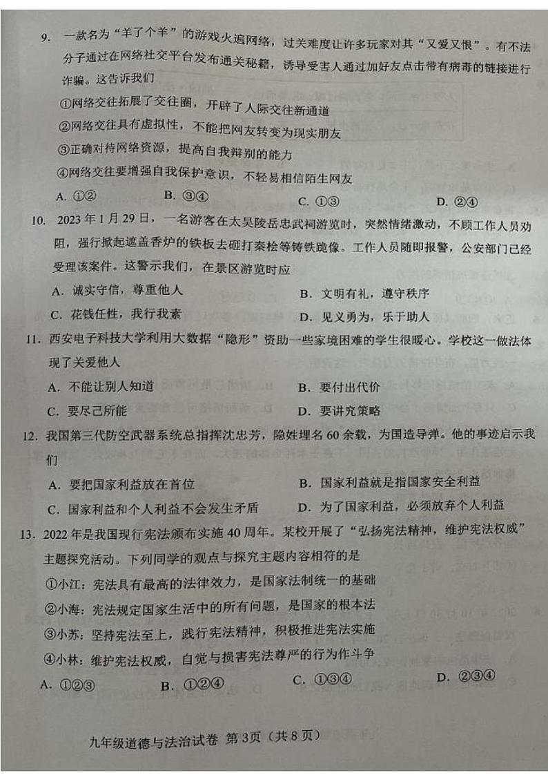 2023年天津西青区中考二模道德与法治试卷含答案解析第3页