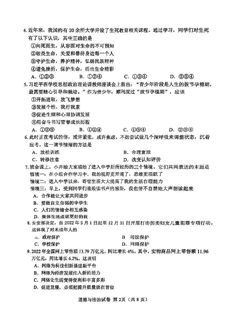 2023年天津河北区中考二模道德与法治试卷含答案解析第2页