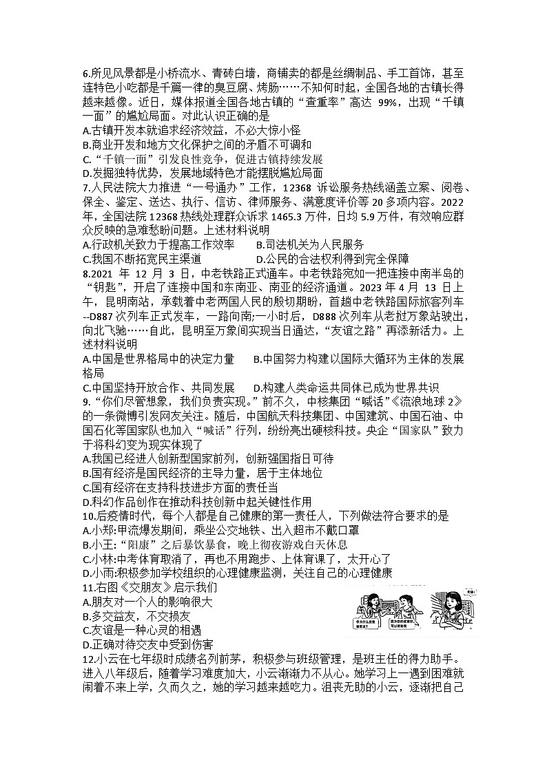 2023年河南省洛阳市中考第二次模拟道德与法治试卷02