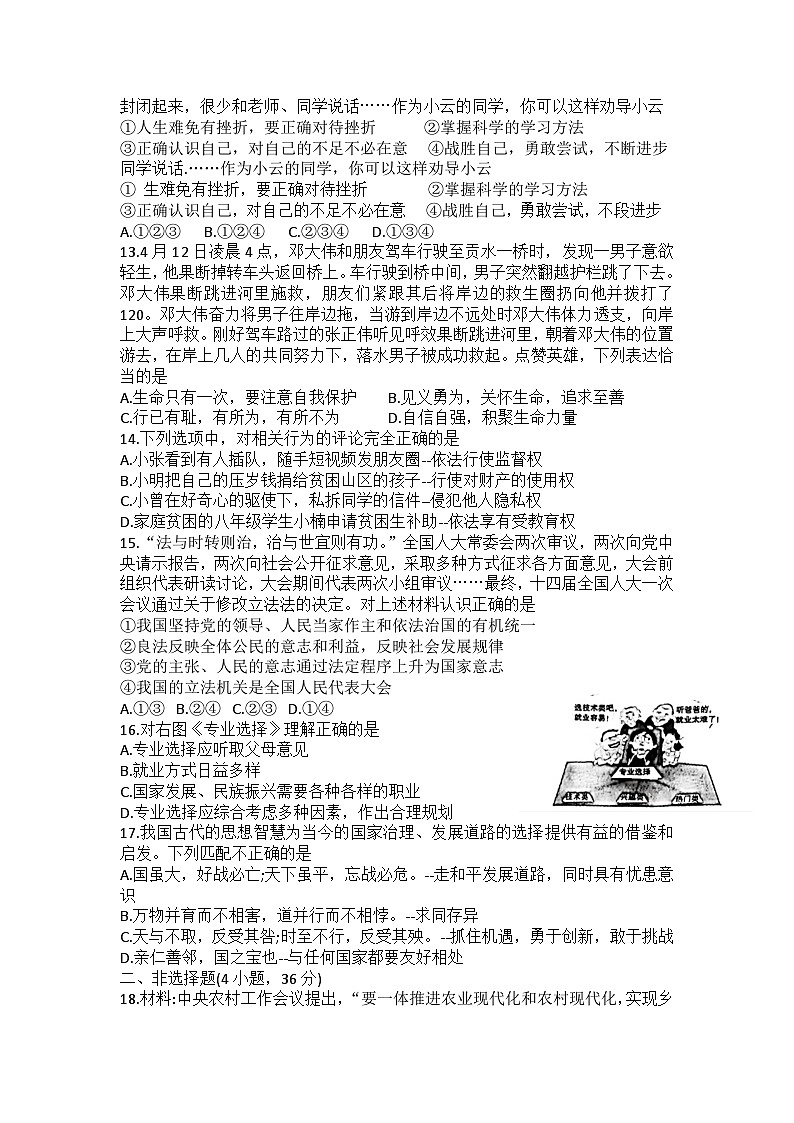 2023年河南省洛阳市中考第二次模拟道德与法治试卷03