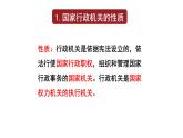 6.3 国家行政机关  课件-2022-2023学年部编版八年级道德与法治下册