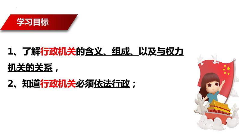 6.3 国家行政机关 课件-2022-2023学年部编版八年级道德与法治下册第2页