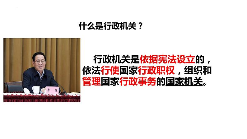 6.3 国家行政机关 课件-2022-2023学年部编版八年级道德与法治下册第6页