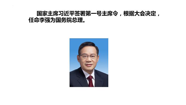 6.3 国家行政机关 课件-2022-2023学年部编版道德与法治八年级下册 (1)第3页