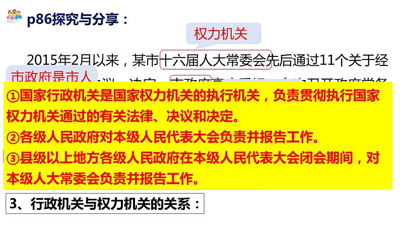 6.3 国家行政机关 课件-2022-2023学年部编版道德与法治八年级下册 (1)第8页