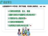 6.3 国家行政机关 课件-2022-2023学年部编版道德与法治八年级下册