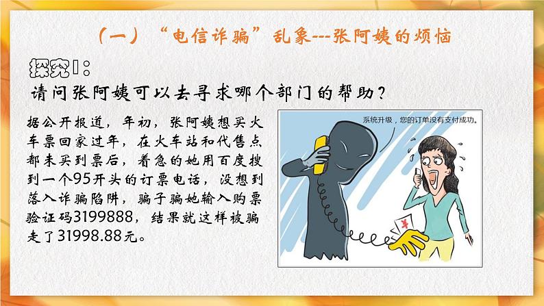 6.3 国家行政机关 课件-2022-2023学年部编版道德与法治八年级下册第5页