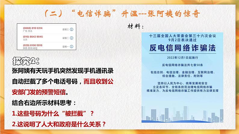 6.3 国家行政机关 课件-2022-2023学年部编版道德与法治八年级下册第8页