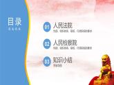 6.5 国家司法机关 课件-2022-2023学年部编版道德与法治八年级下册 (1)