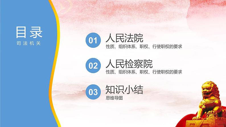 6.5 国家司法机关 课件-2022-2023学年部编版道德与法治八年级下册 (1)第2页