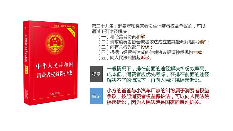 6.5 国家司法机关 课件-2022-2023学年部编版道德与法治八年级下册 (1)第5页