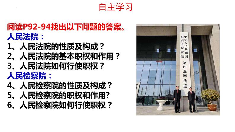 6.5 国家司法机关 课件-2022-2023学年部编版道德与法治八年级下册 (2)第3页