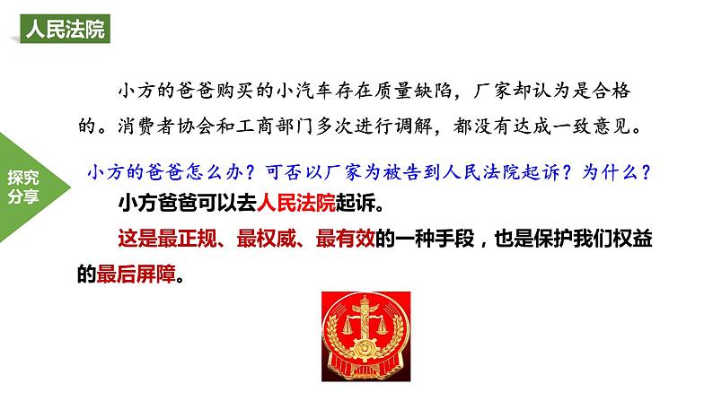 6.5 国家司法机关 课件-2022-2023学年部编版道德与法治八年级下册第3页