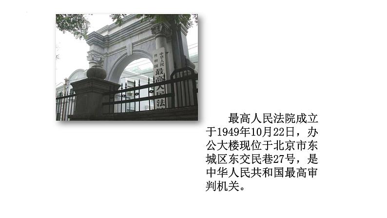 6.5 国家司法机关 课件-2022-2023学年部编版道德与法治八年级下册第6页