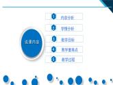 第二课  中国之制与中国之治 说课课件PPT