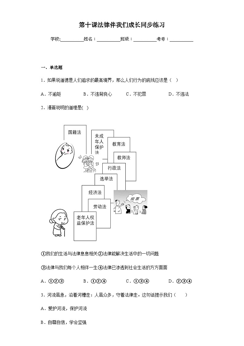 第十课 法律伴我们成长 同步练习 （含解析）第1页