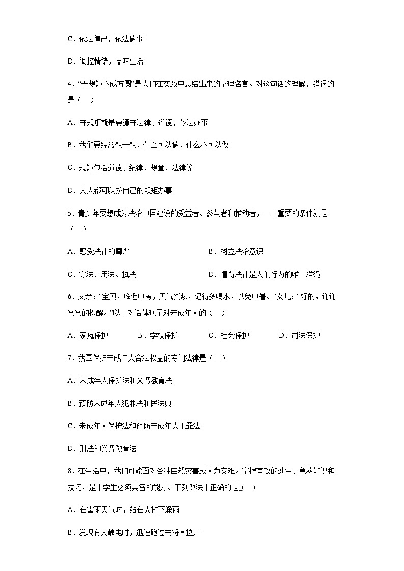 第十课 法律伴我们成长 同步练习 （含解析）第2页