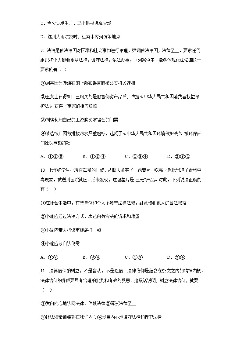 第十课 法律伴我们成长 同步练习 （含解析）第3页