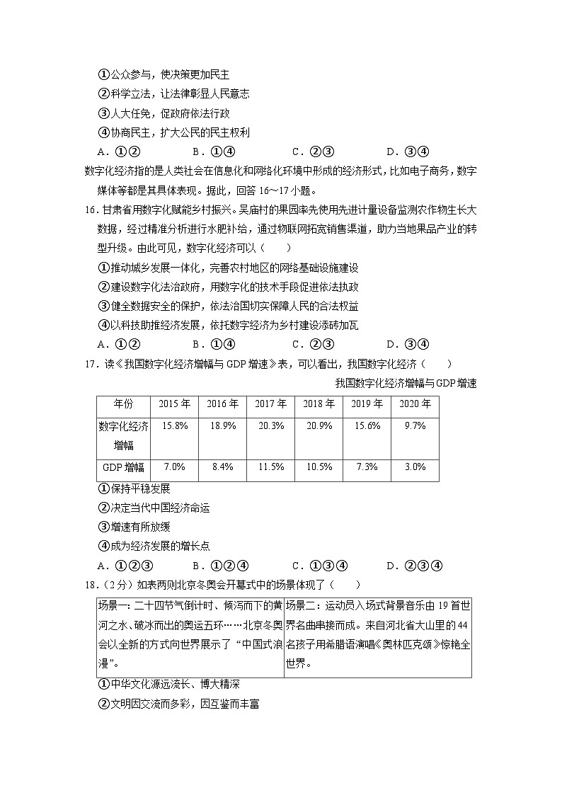 2023年浙江省杭州市余杭区中考模拟道德与法治试卷第3页