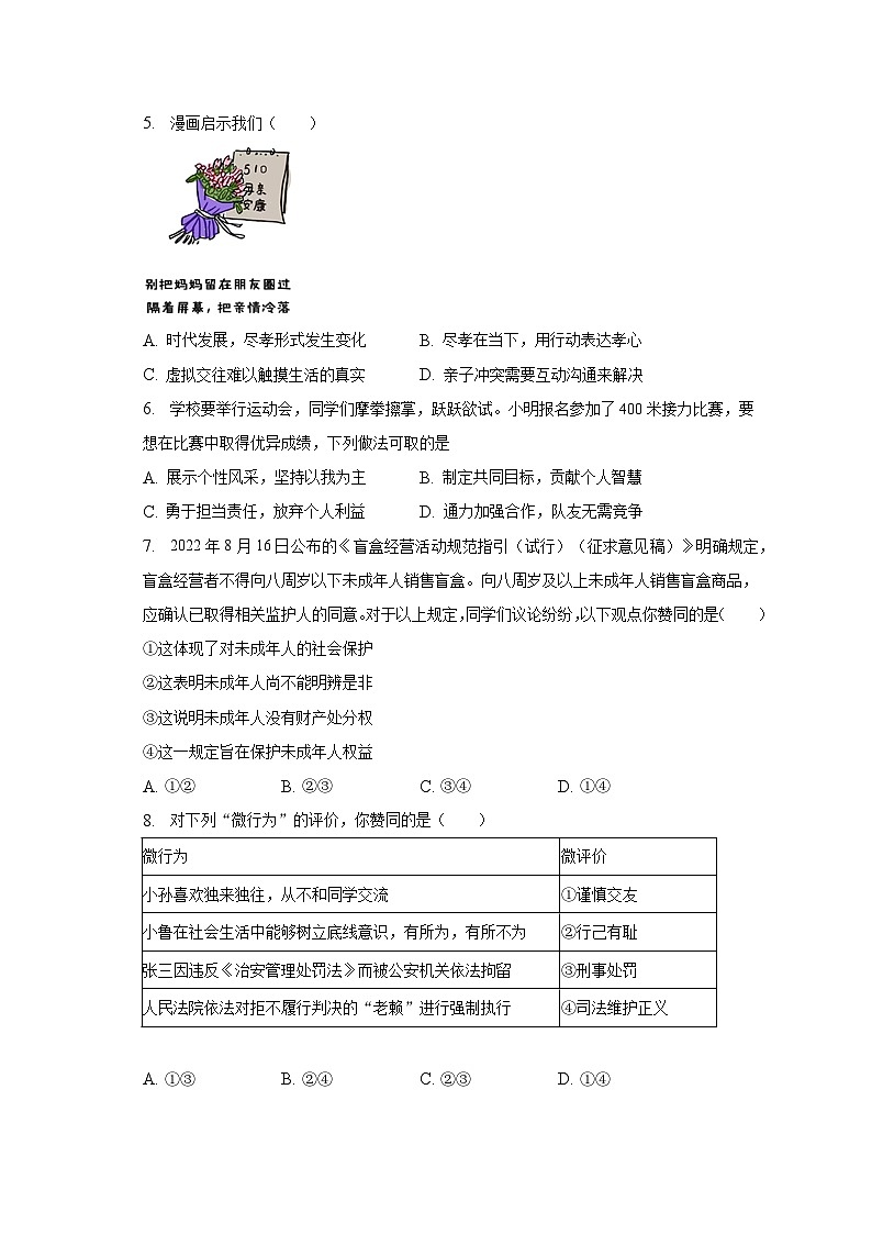 2023年广东省江门市蓬江区中考道德与法治一模试卷（含解析）第2页