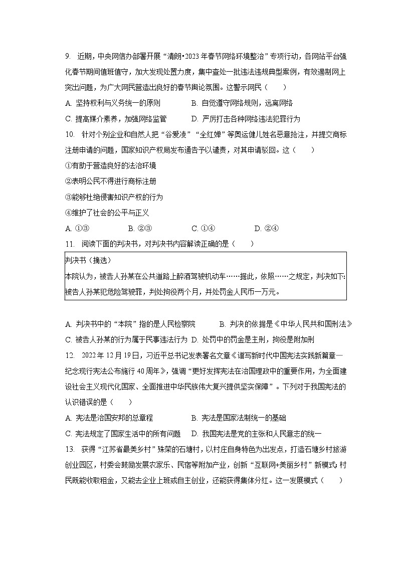 2023年广东省江门市蓬江区中考道德与法治一模试卷（含解析）第3页