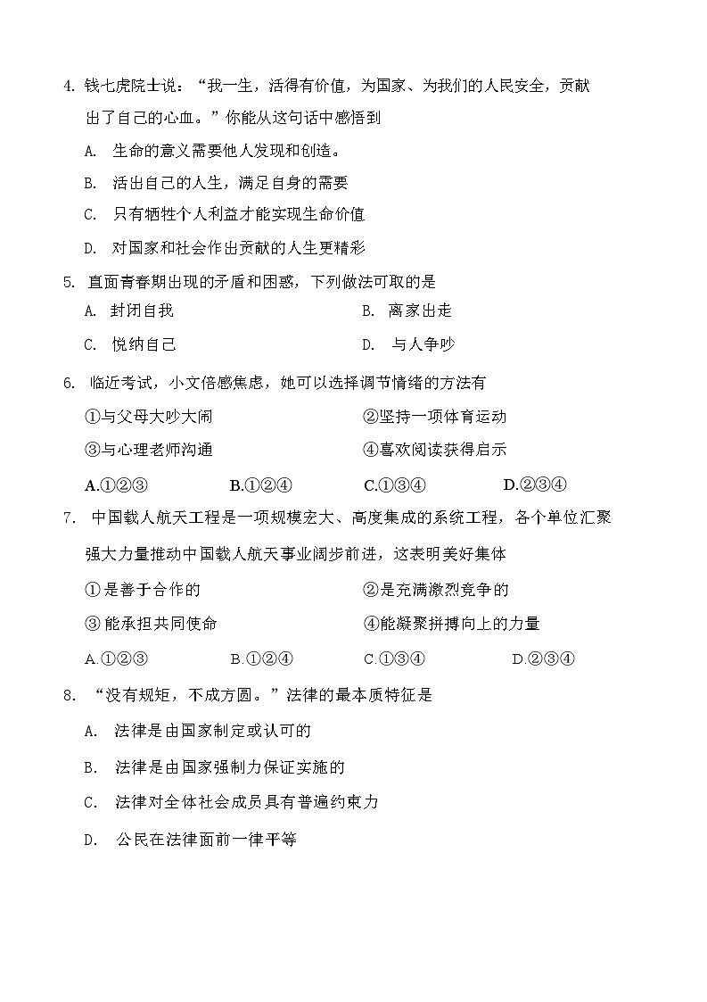 2023年部分区中考二模道法试卷及答案【含答案WORD版】第2页