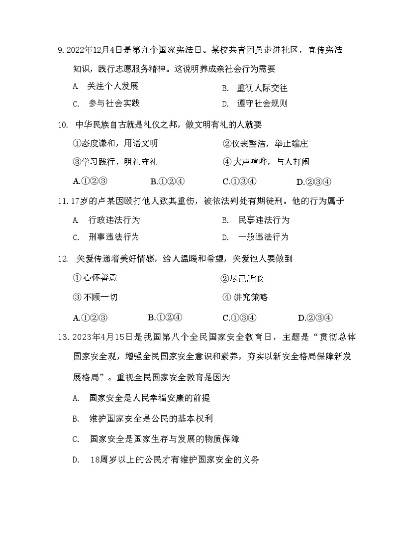 2023年部分区中考二模道法试卷及答案【含答案WORD版】第3页