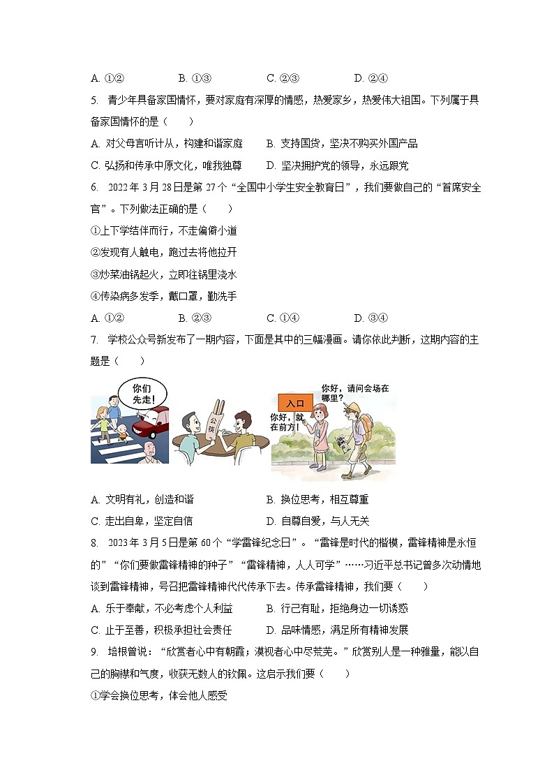 2023年河南省信阳市中招道德与法治二模试卷（含解析）02