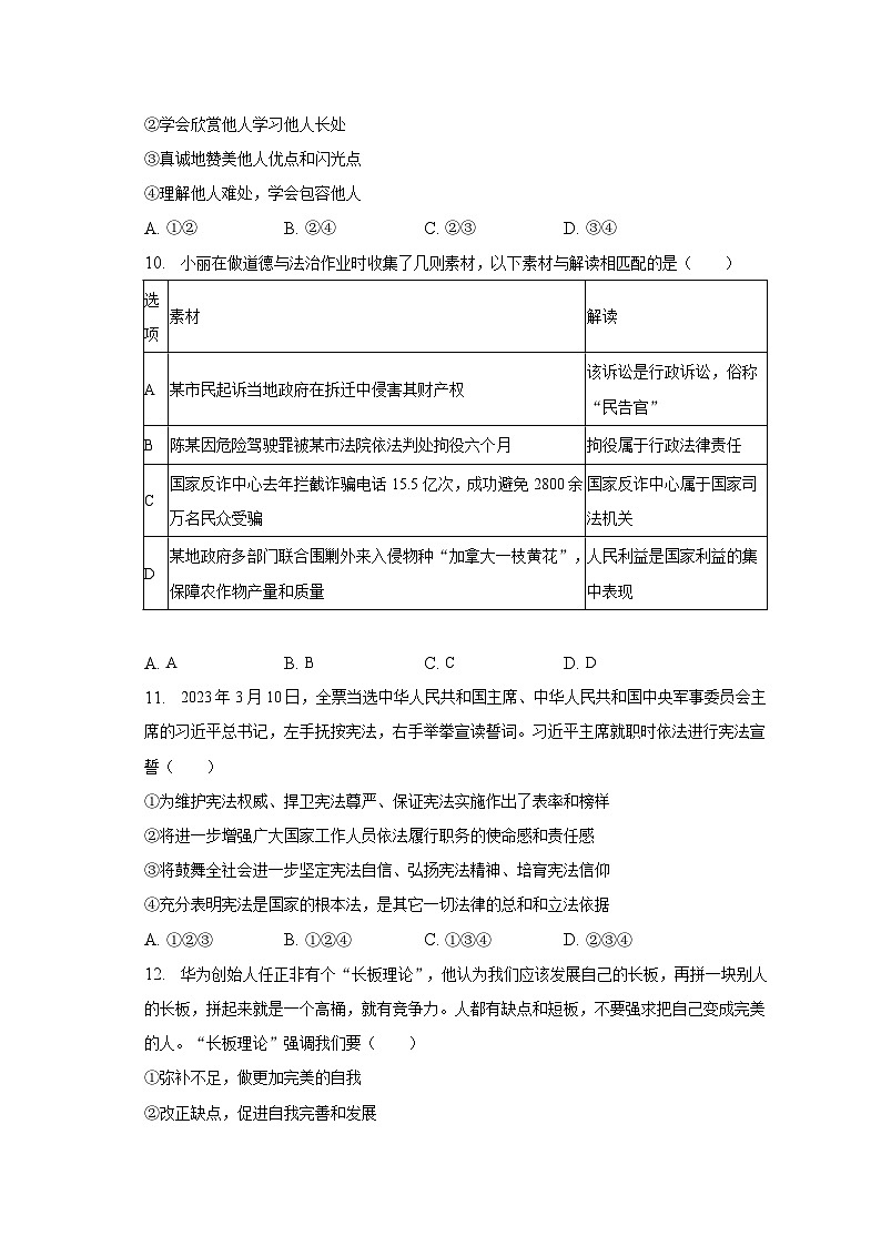 2023年河南省信阳市中招道德与法治二模试卷（含解析）03