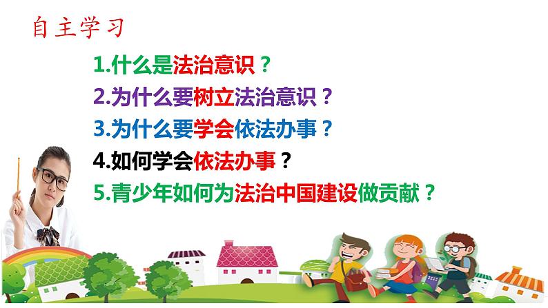 10.2 我们与法律同行 课件-2022-2023学年部编版道德与法治七年级下册 (1)第2页